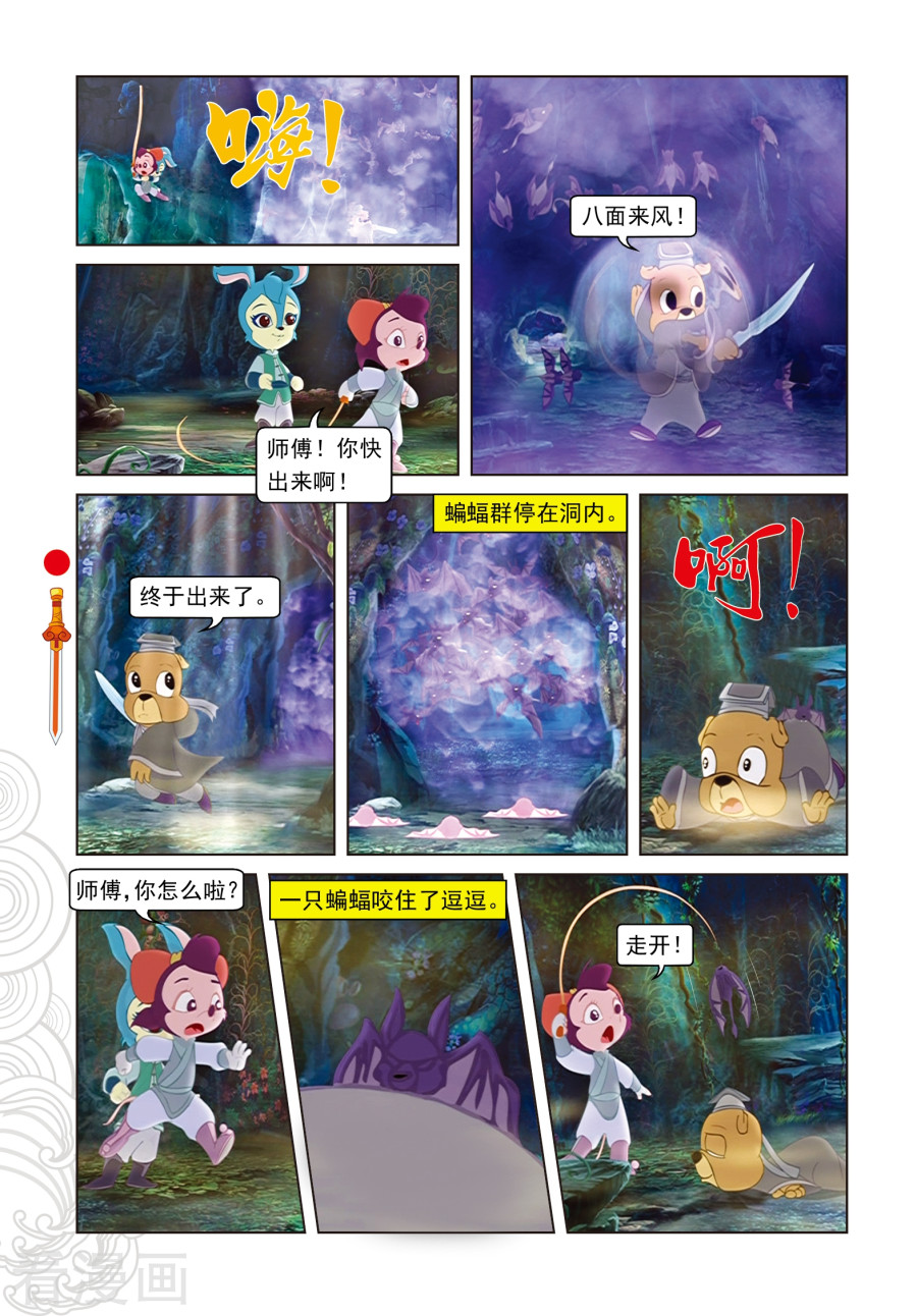 第56话黑暗通道-虹猫仗剑走天涯-虹猫蓝兔（第9张）